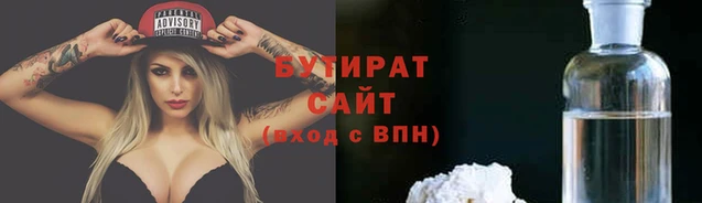 бутират Богородицк